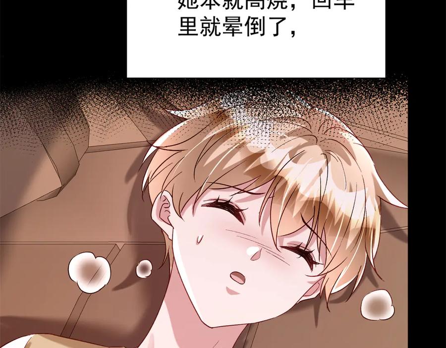 我在婚配所摇到了世界首富 197 这次，换我主动 第11页