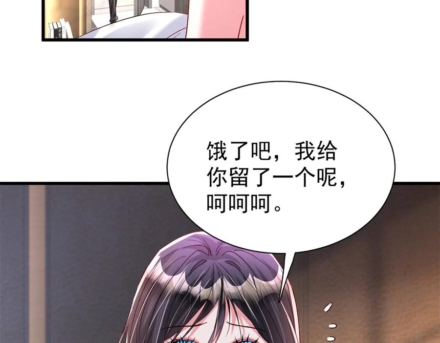我在婚配所摇到了世界首富 197 这次，换我主动 第75页