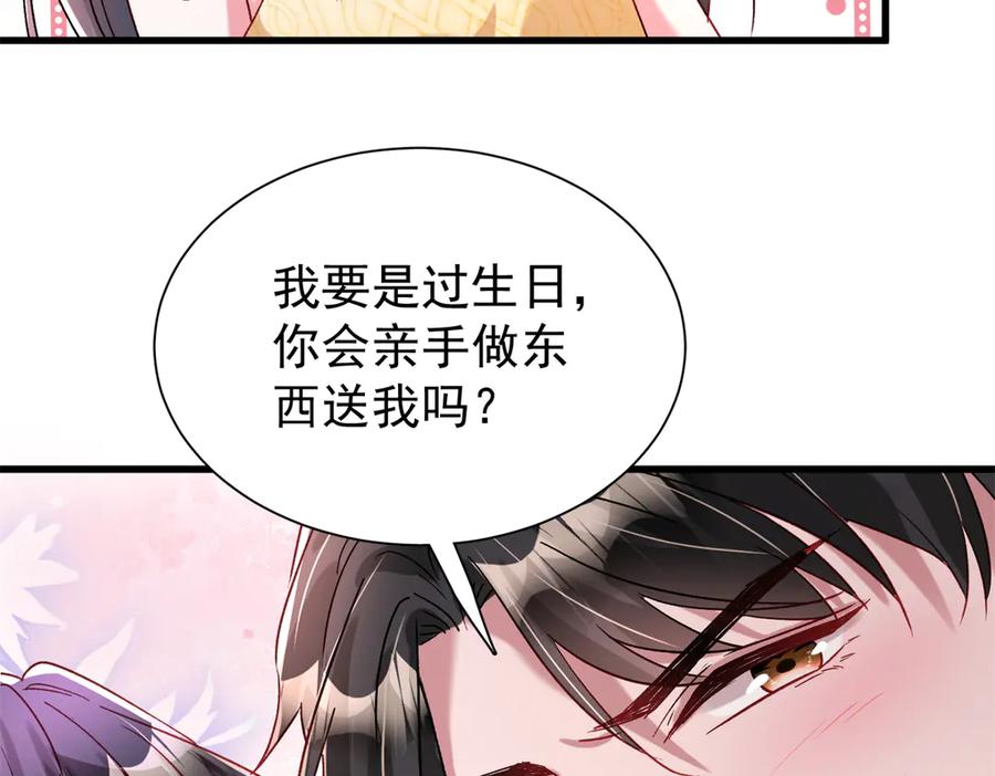 我在婚配所摇到了世界首富 197 这次，换我主动 第83页