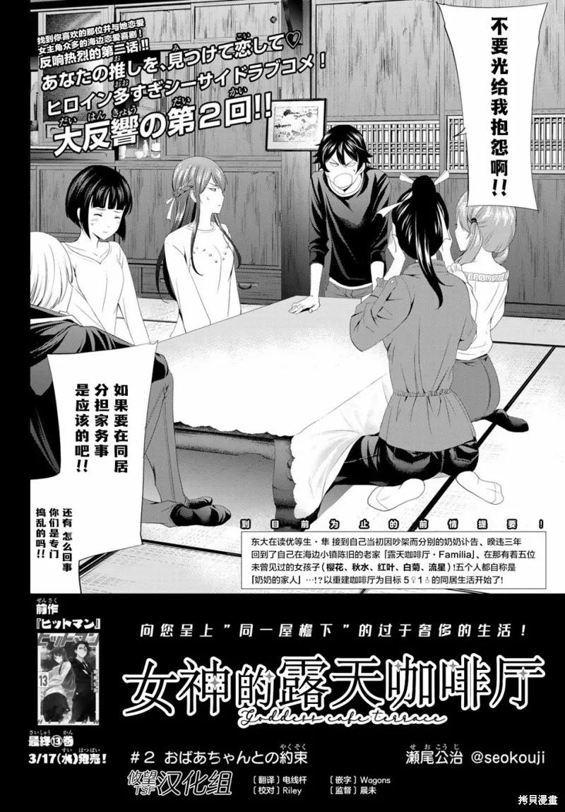 女神的露天咖啡厅 - 第02话 - 第2张图