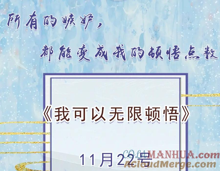 我可以无限顿悟 预热 第3页