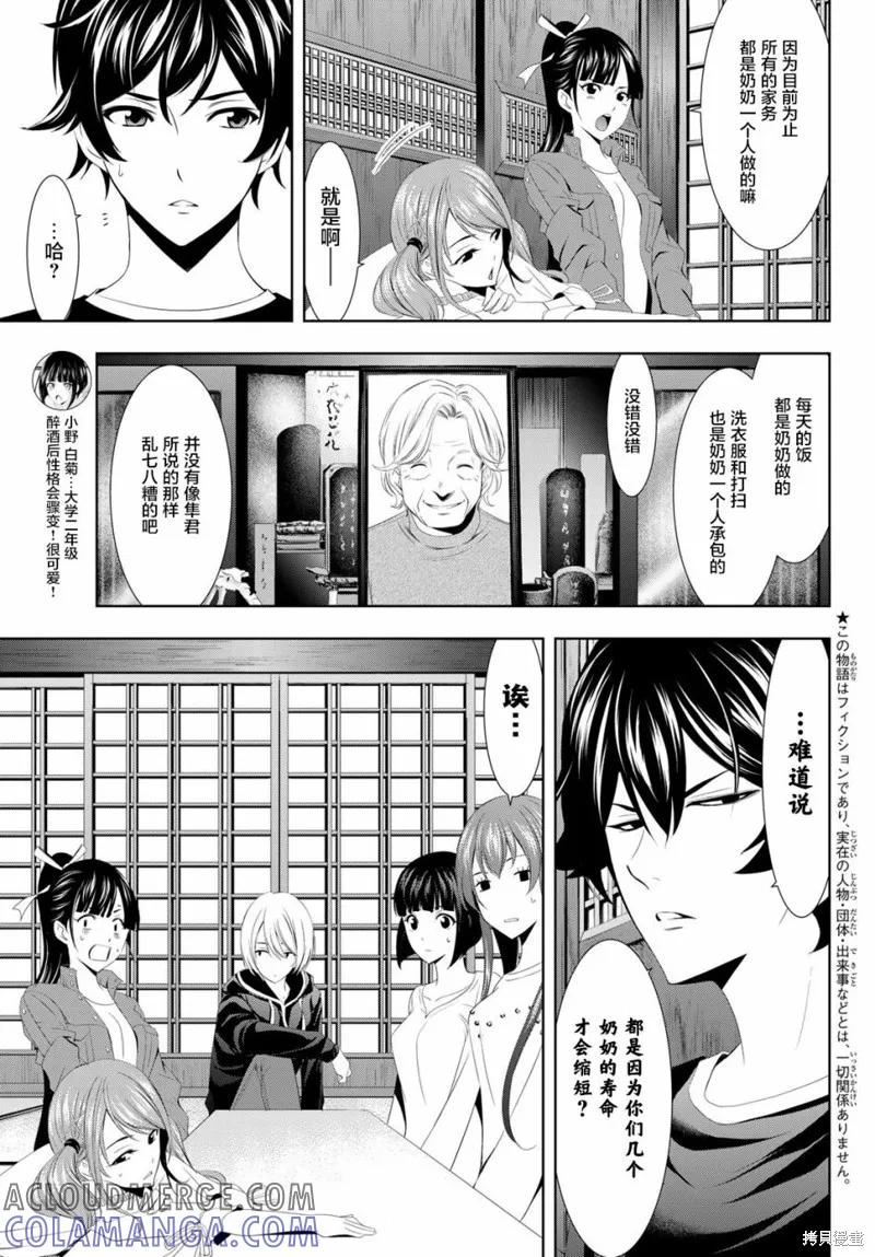 女神的露天咖啡厅 - 第02话 - 第3张图