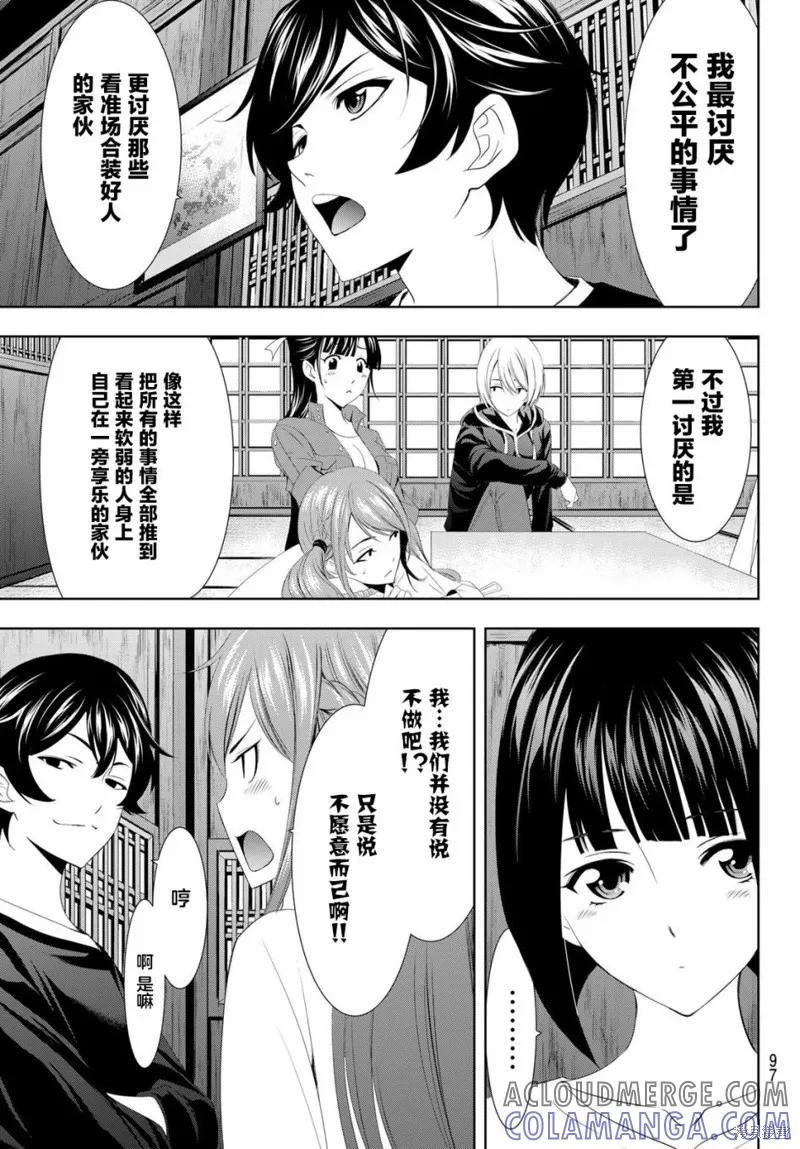 女神的露天咖啡厅 - 第02话 - 第5张图