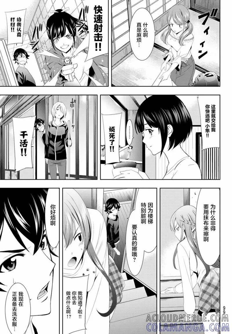 女神的露天咖啡厅 - 第02话 - 第7张图