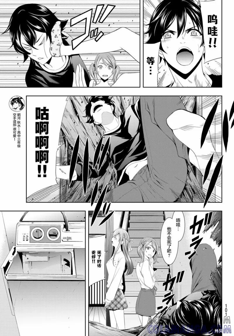 女神的露天咖啡厅 - 第02话 - 第9张图