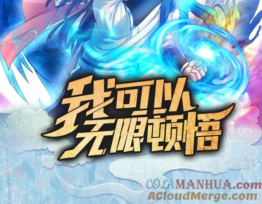 我可以无限顿悟 预热 第2页