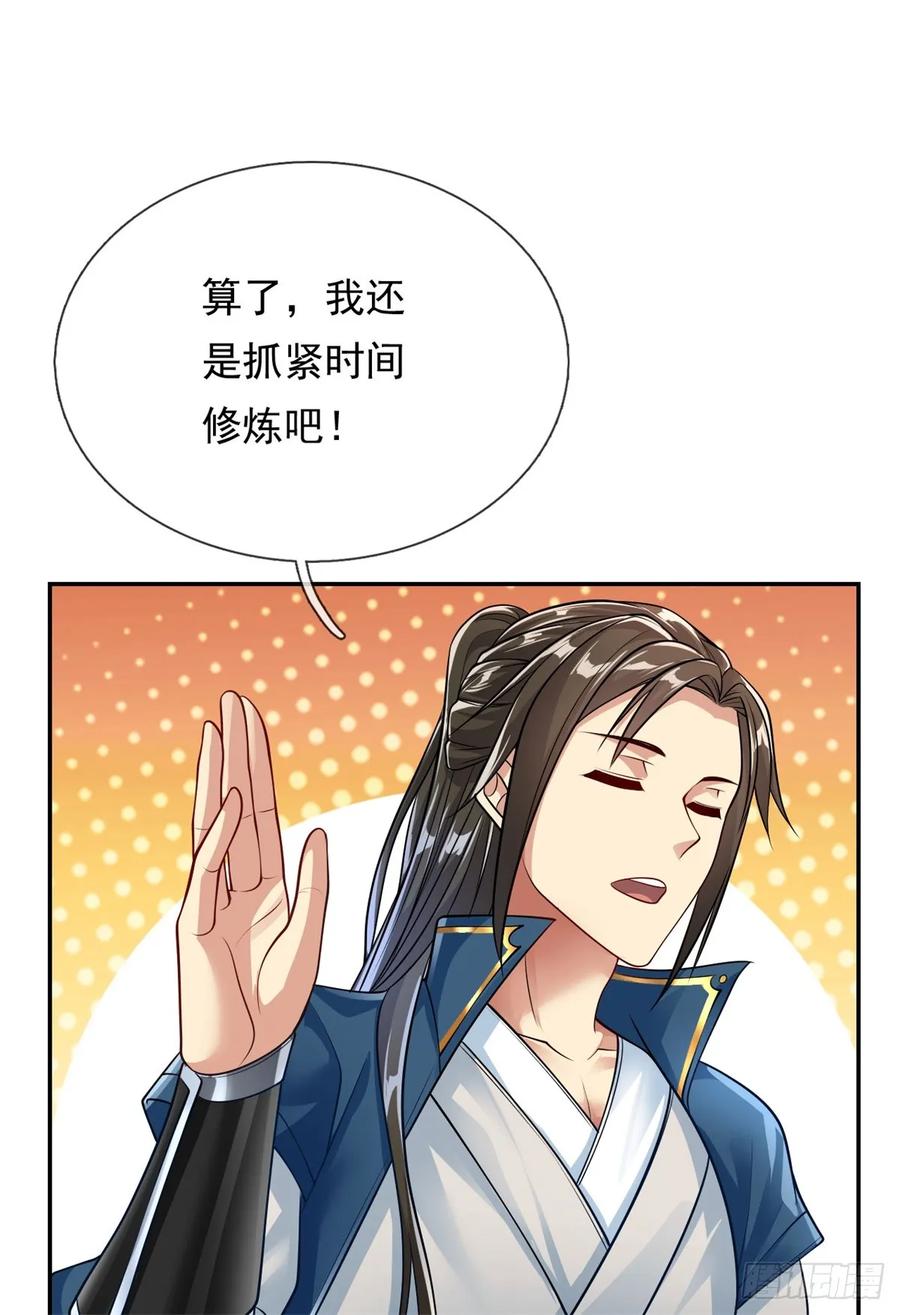 我可以无限顿悟 第18话 何德何能 第2页