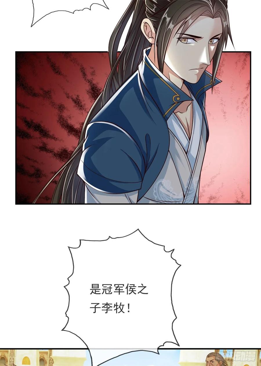 我可以无限顿悟 第18话 何德何能 第22页
