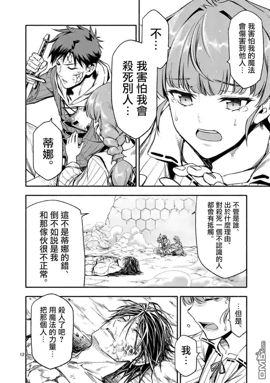 《回天逆命～死亡重生、为了拯救一切成为最强》第19话 第12页