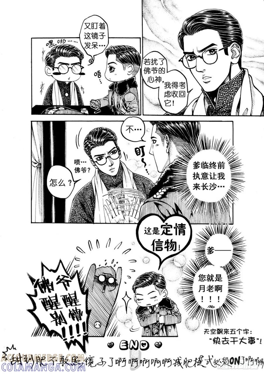 《老基门》【老基门【27】+Q版小剧场】 第3页