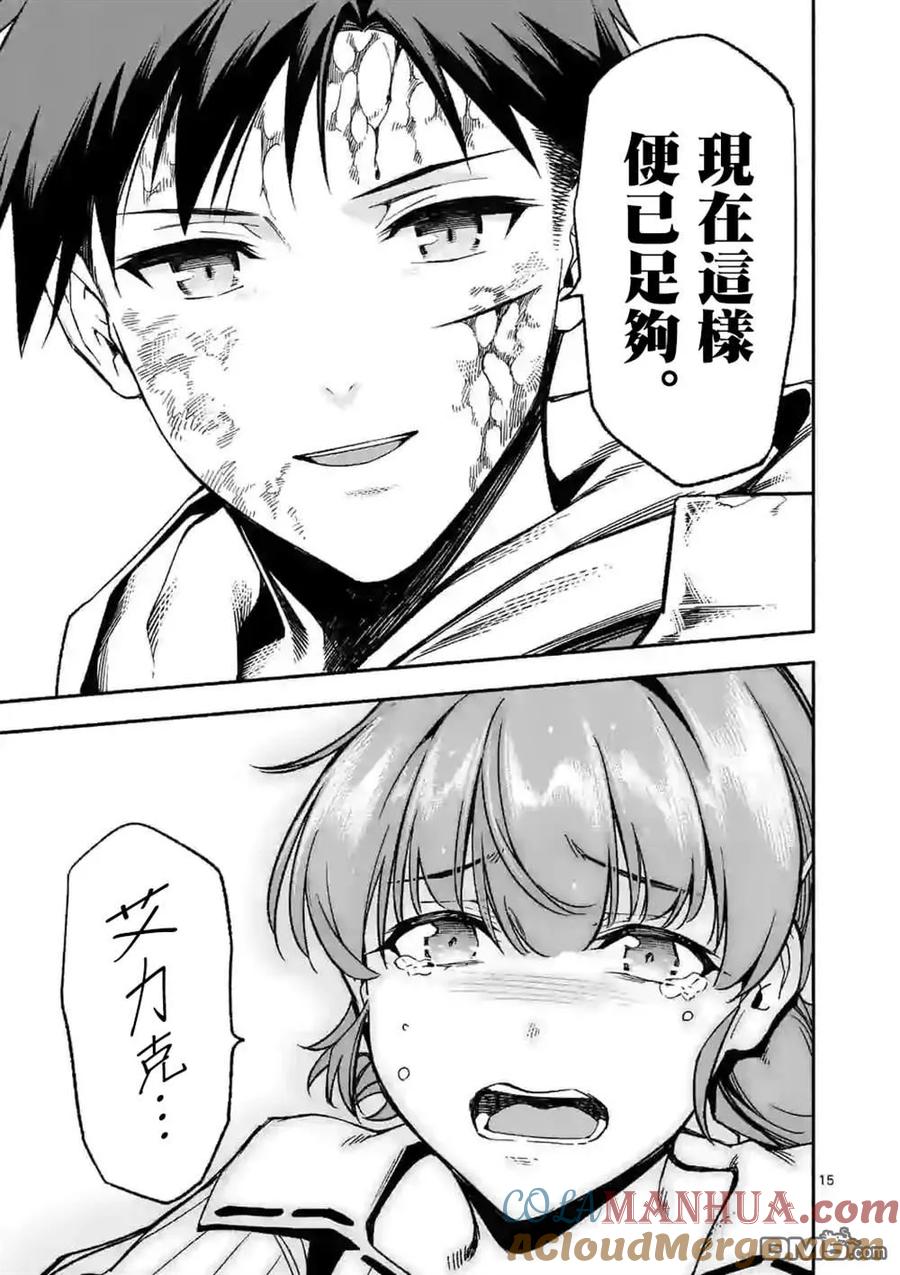 《回天逆命～死亡重生、为了拯救一切成为最强》第19话 第15页