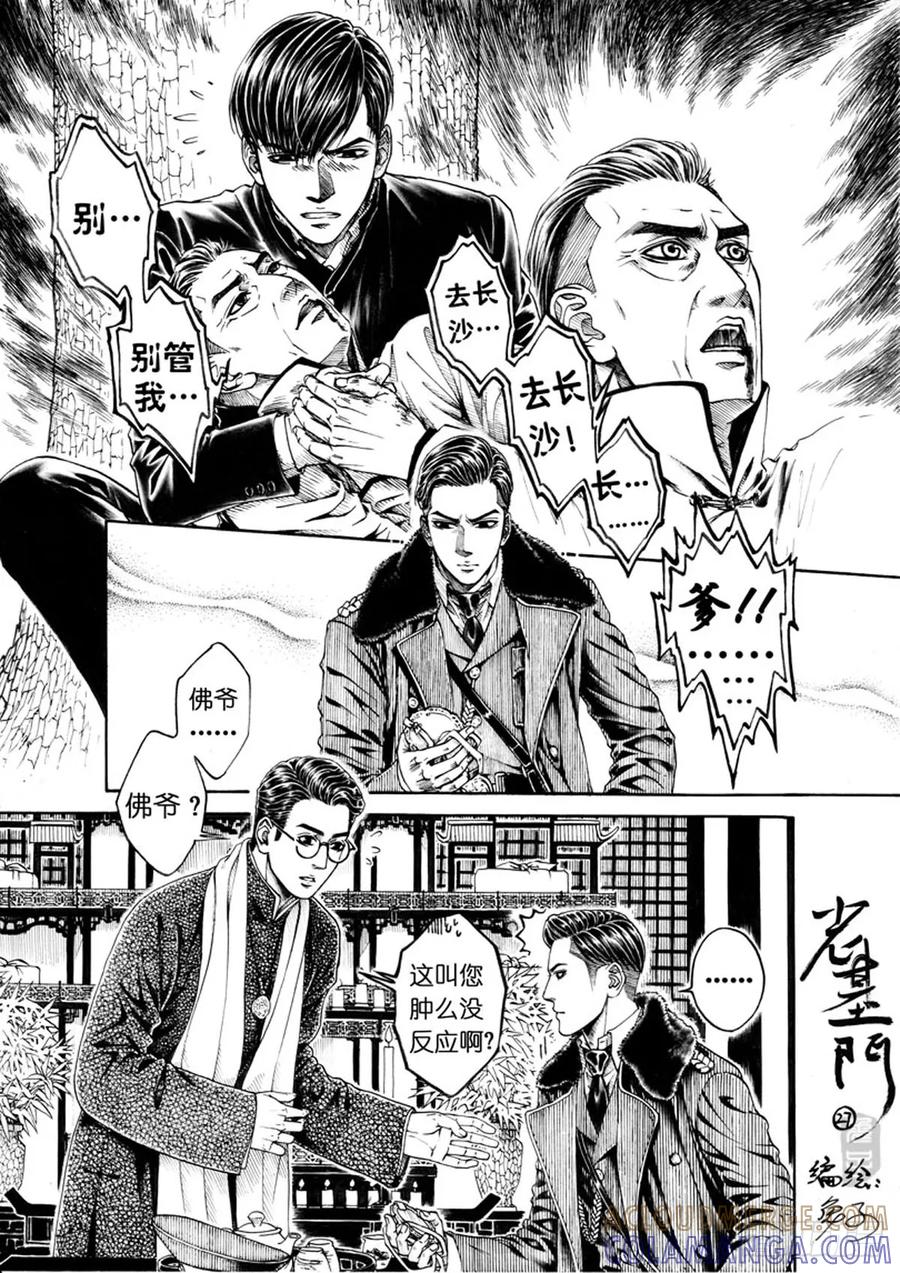 《老基门》【老基门【27】+Q版小剧场】 第2页