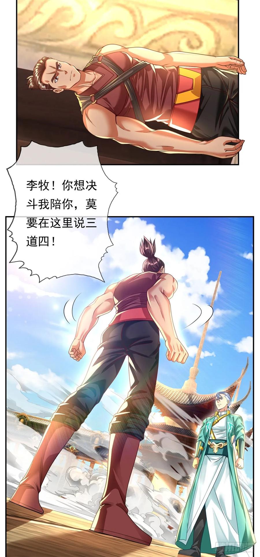 我可以无限顿悟 第18话 何德何能 第30页