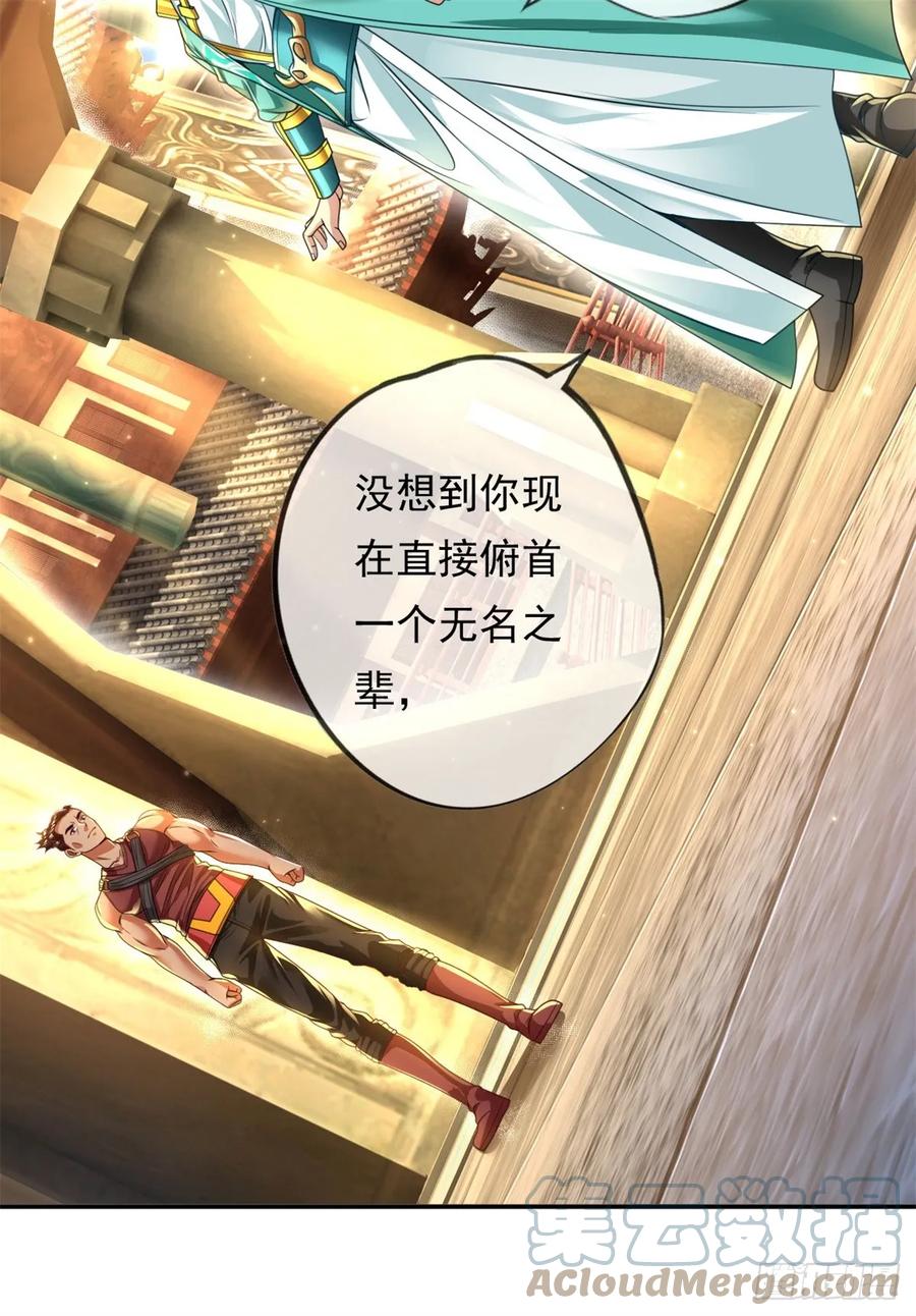 我可以无限顿悟 第18话 何德何能 第27页