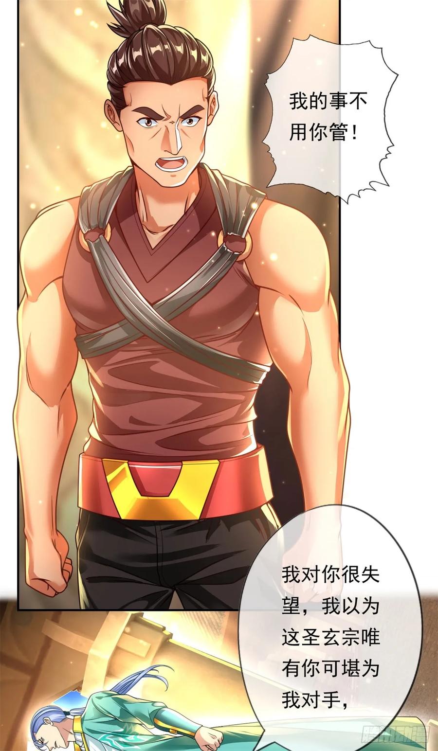 我可以无限顿悟 第18话 何德何能 第26页
