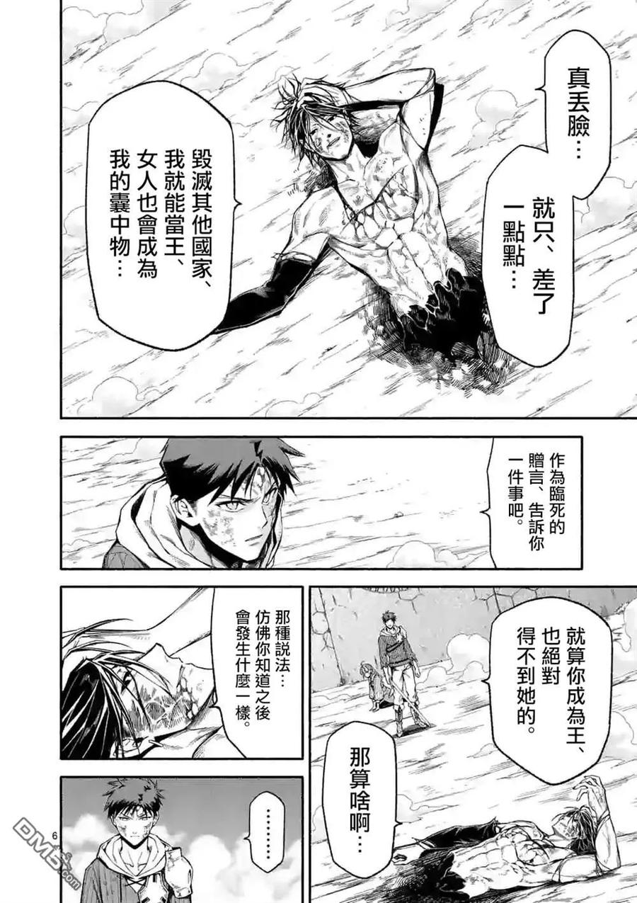 《回天逆命～死亡重生、为了拯救一切成为最强》第19话 第6页