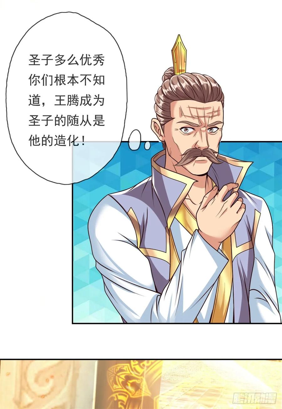 我可以无限顿悟 第18话 何德何能 第20页