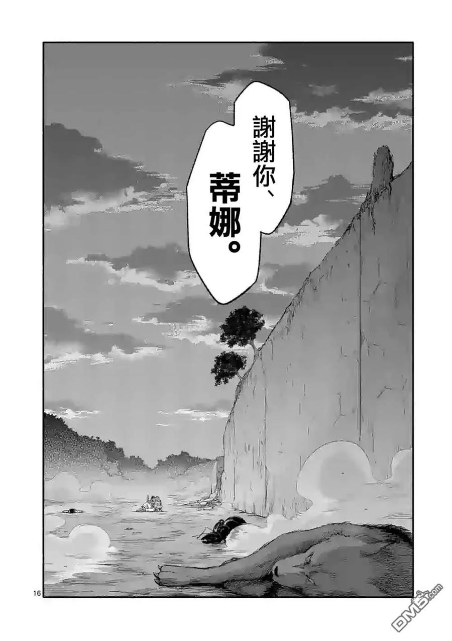 《回天逆命～死亡重生、为了拯救一切成为最强》第19话 第16页
