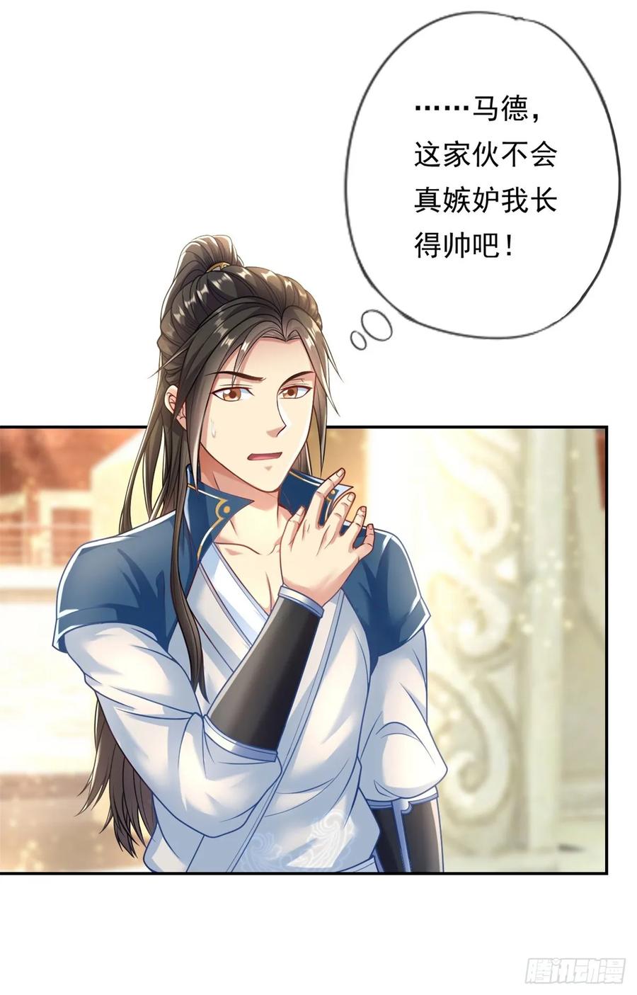 我可以无限顿悟 第18话 何德何能 第18页