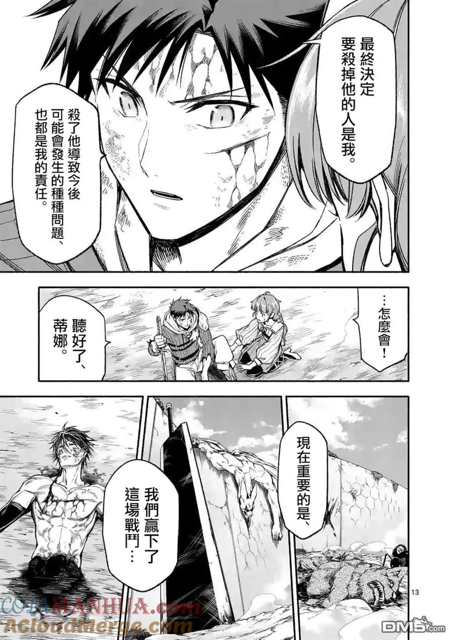 《回天逆命～死亡重生、为了拯救一切成为最强》第19话 第13页
