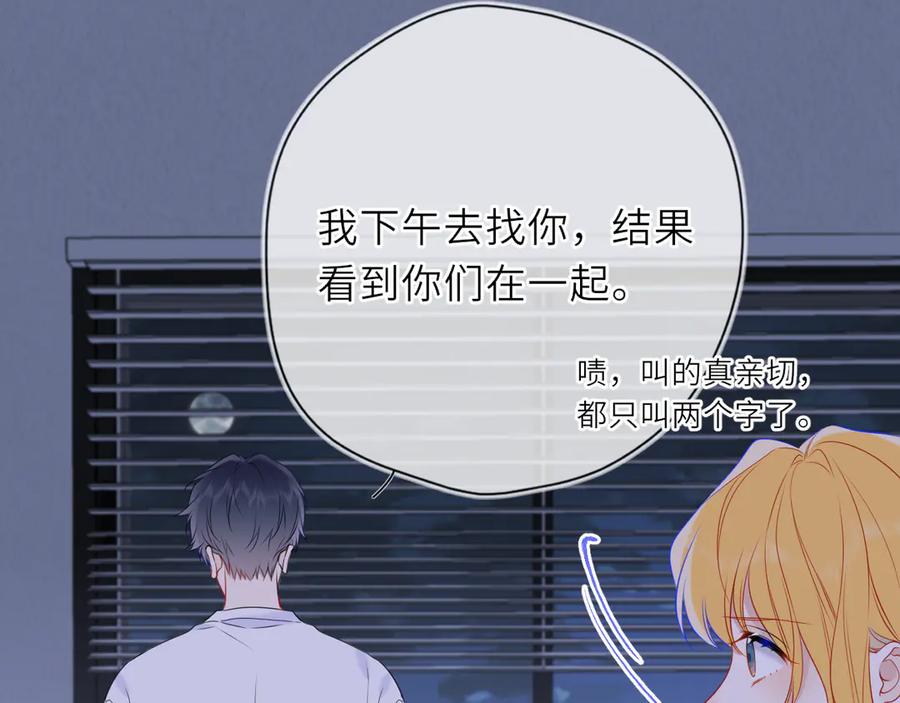 星辰于我 第28话 家家有本难念的经 第38页