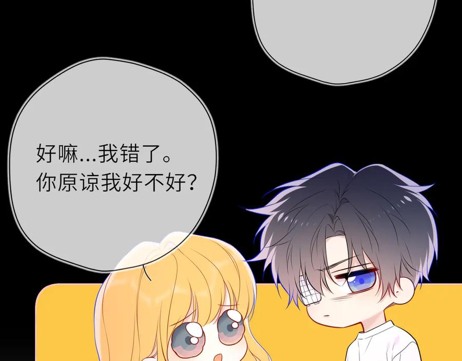 星辰于我 第28话 家家有本难念的经 第50页