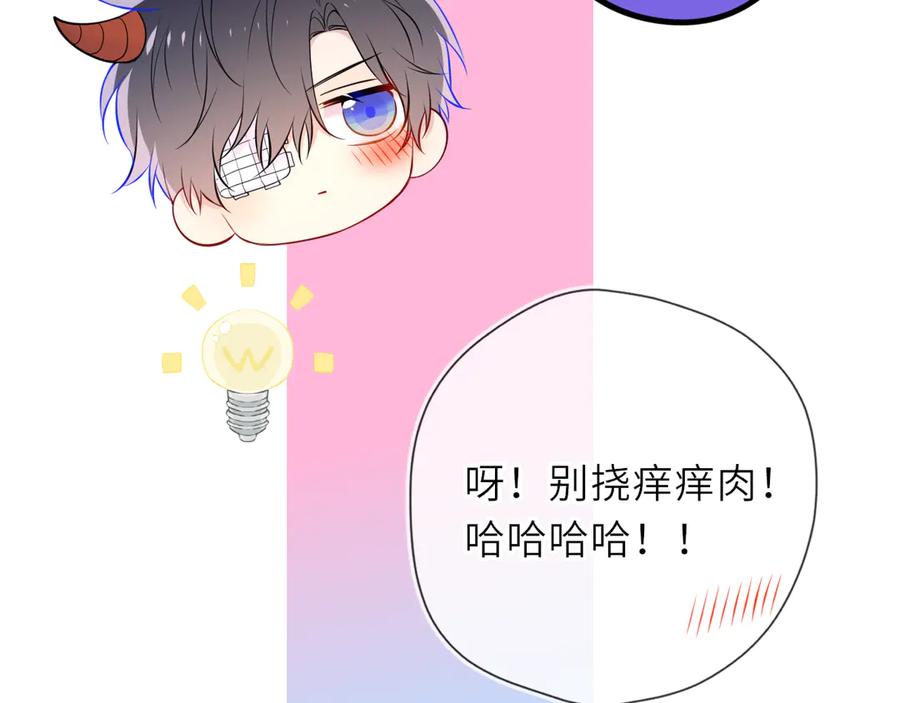 星辰于我 第28话 家家有本难念的经 第91页