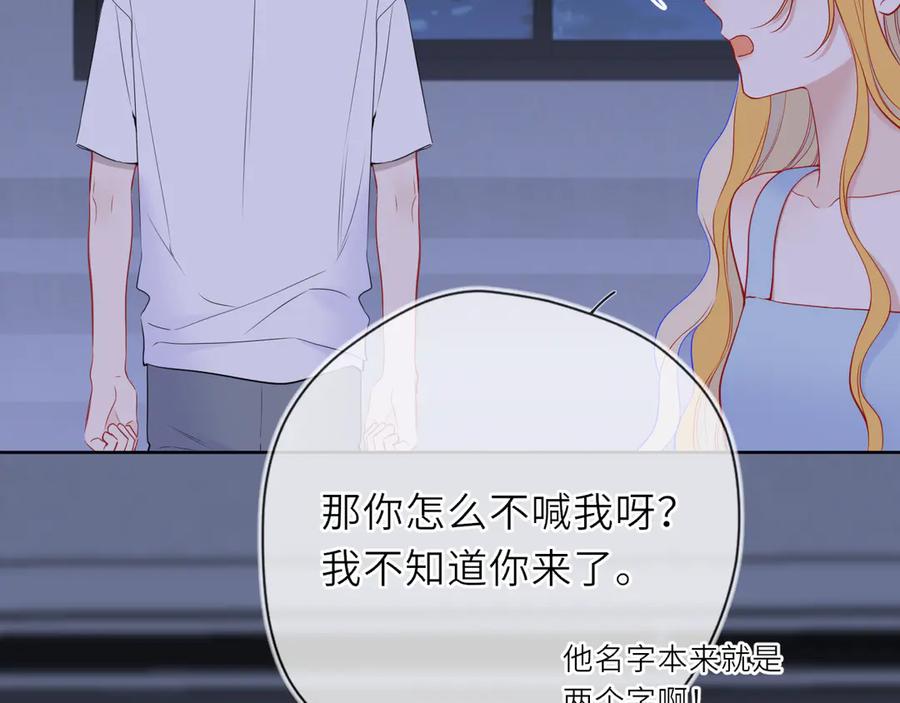 星辰于我 第28话 家家有本难念的经 第39页
