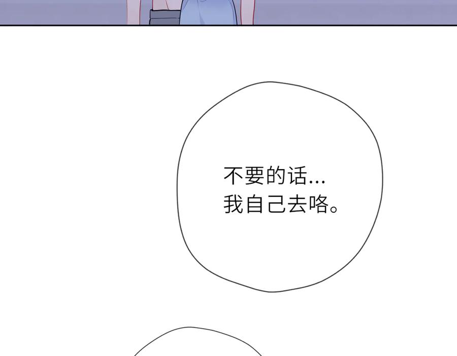 星辰于我 第28话 家家有本难念的经 第82页