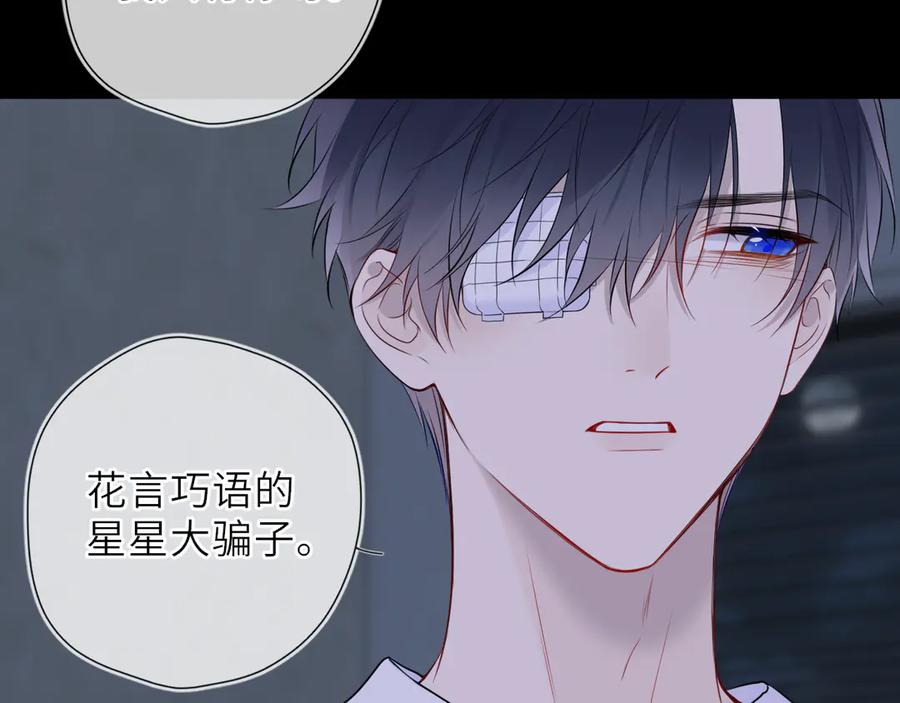 星辰于我 第28话 家家有本难念的经 第55页
