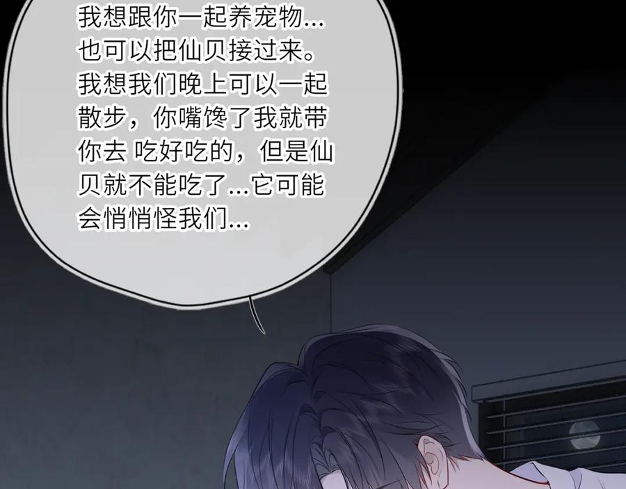星辰于我 第28话 家家有本难念的经 第74页