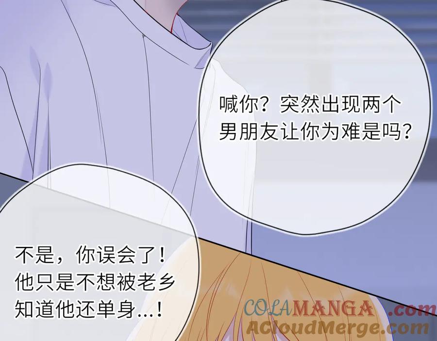 星辰于我 第28话 家家有本难念的经 第41页