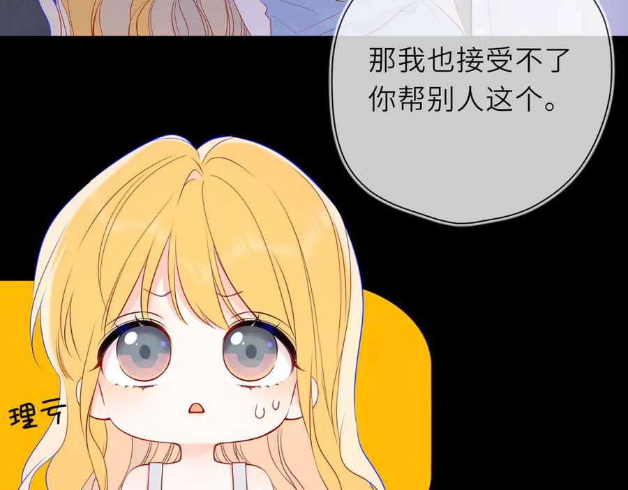 星辰于我 第28话 家家有本难念的经 第47页