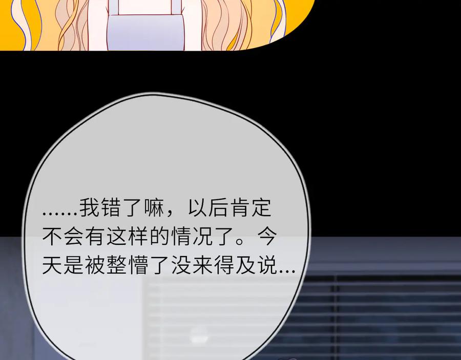 星辰于我 第28话 家家有本难念的经 第48页
