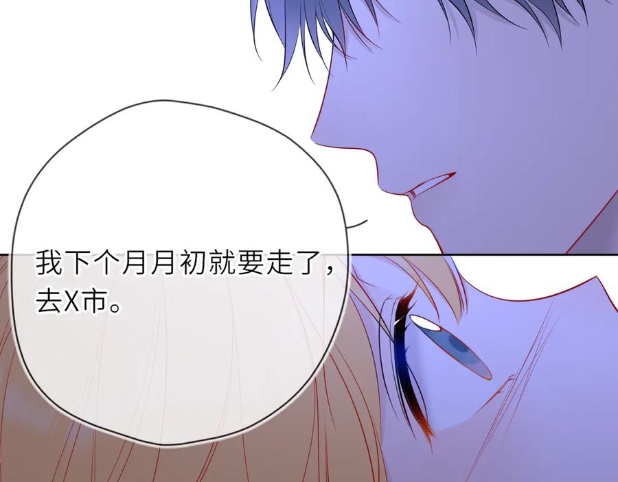 星辰于我 第28话 家家有本难念的经 第67页