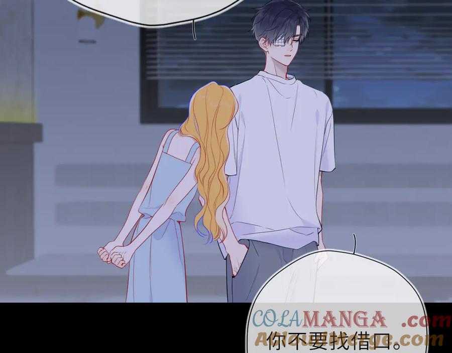 星辰于我 第28话 家家有本难念的经 第49页