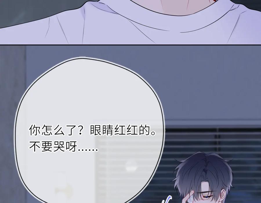 星辰于我 第28话 家家有本难念的经 第56页