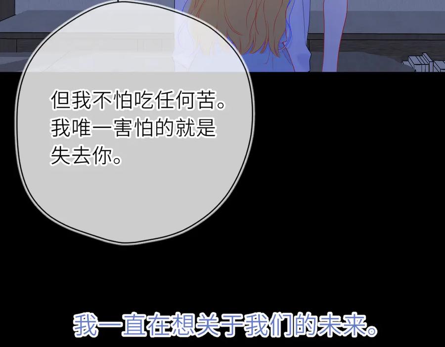 星辰于我 第28话 家家有本难念的经 第70页