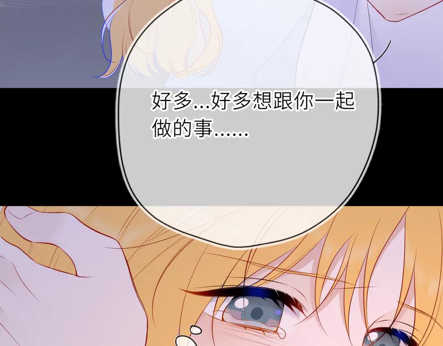 星辰于我 第28话 家家有本难念的经 第76页