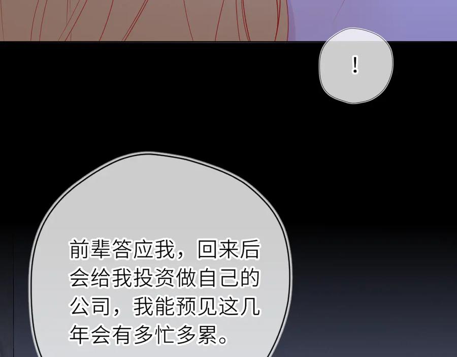 星辰于我 第28话 家家有本难念的经 第68页