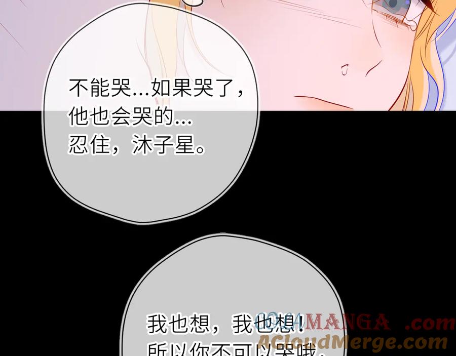 星辰于我 第28话 家家有本难念的经 第77页