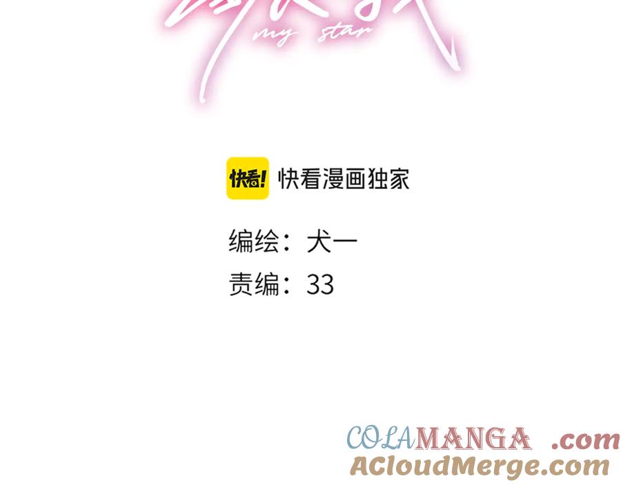 星辰于我 第28话 家家有本难念的经 第33页