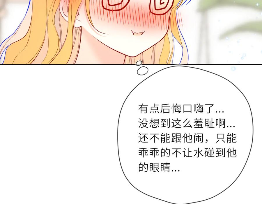 星辰于我 第28话 家家有本难念的经 第88页