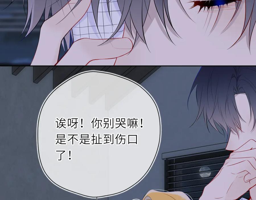 星辰于我 第28话 家家有本难念的经 第59页