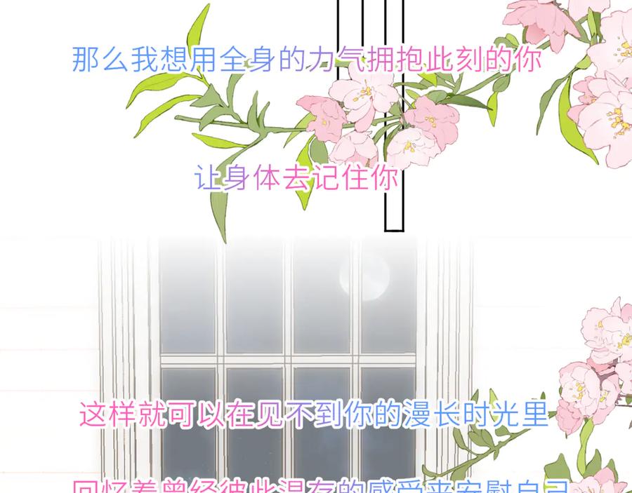 星辰于我 第28话 家家有本难念的经 第84页