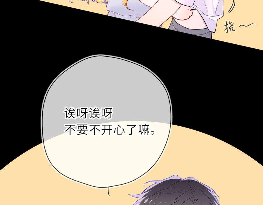星辰于我 第28话 家家有本难念的经 第79页