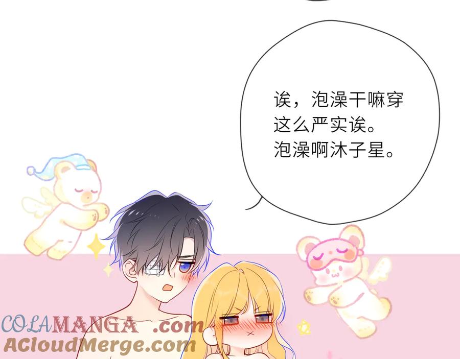 星辰于我 第28话 家家有本难念的经 第89页