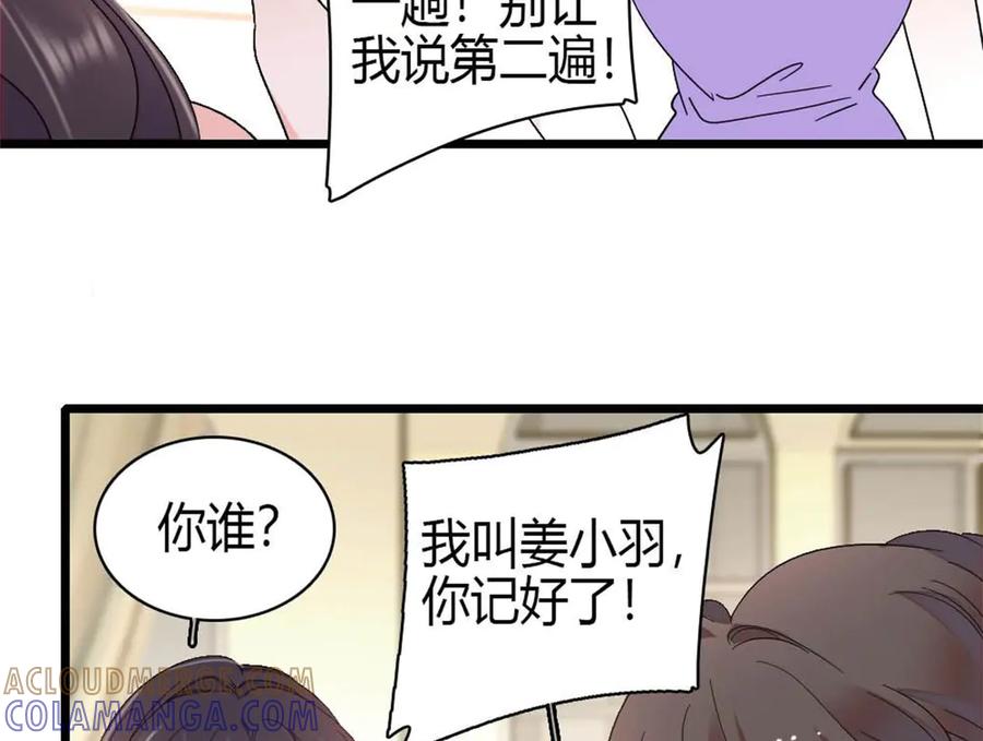 《全能千金燃翻天》200 和想的完全不一样 第28页