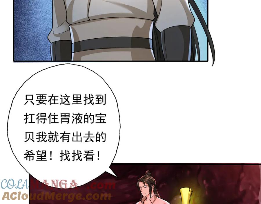 我可以无限顿悟 第203话 出去的希望 第10页