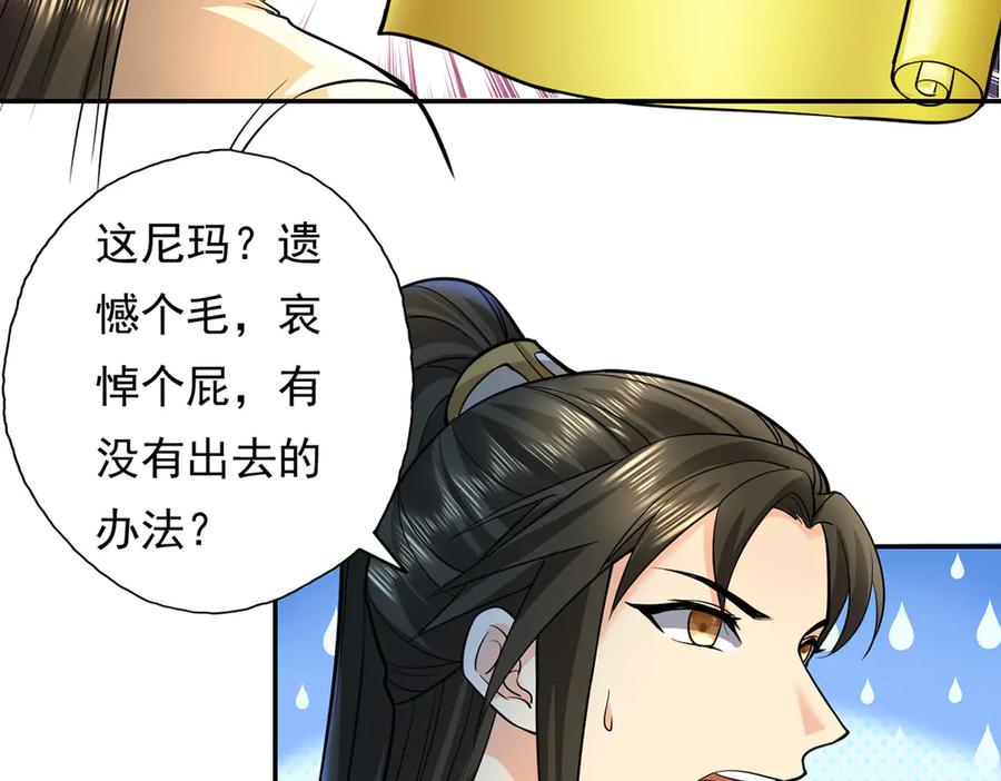 我可以无限顿悟 第203话 出去的希望 第5页